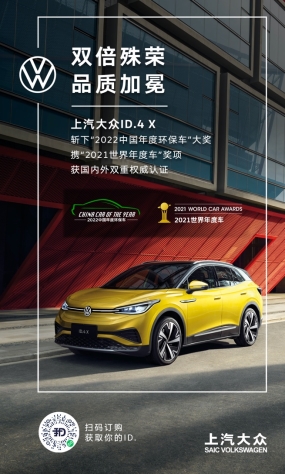 上汽大众id4x获评2022中国年度环保车