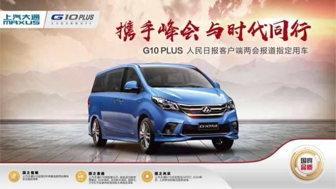 上汽大通maxus g10,