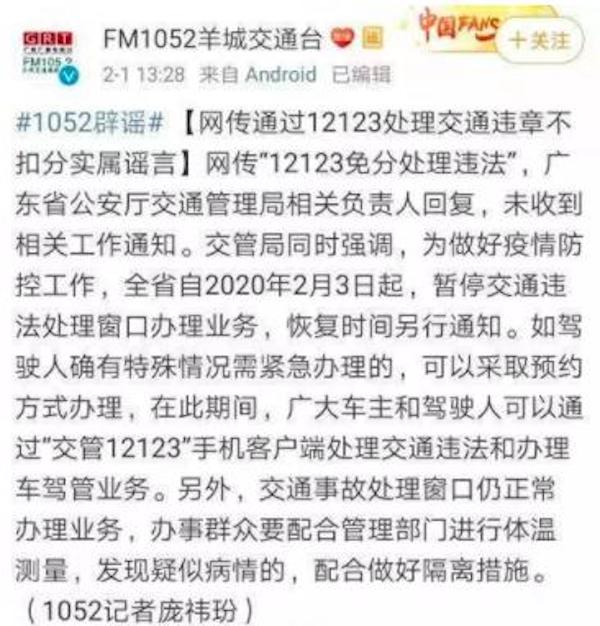 什么是网络谣言认定 20200202225148_537.jpg
