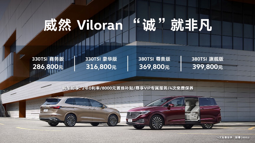 98万元 上汽大众首款大型豪华商务mpv viloran威然上市