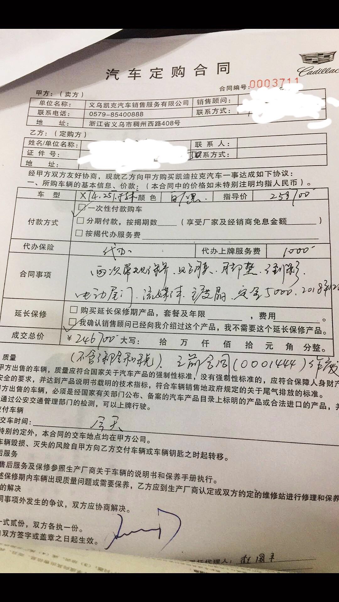 上汽通用-凯迪拉克xt4 照合同价格更改发票,退多付的钱