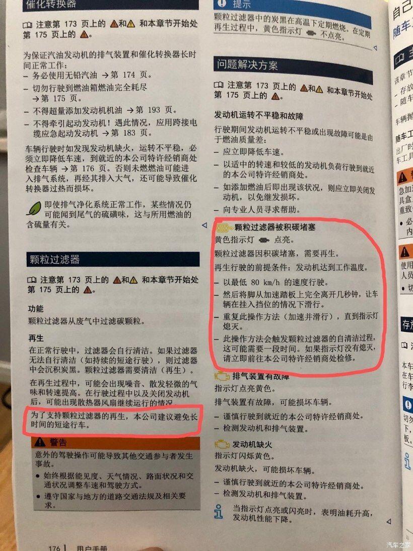 大众-探岳颗粒捕捉器设计缺陷