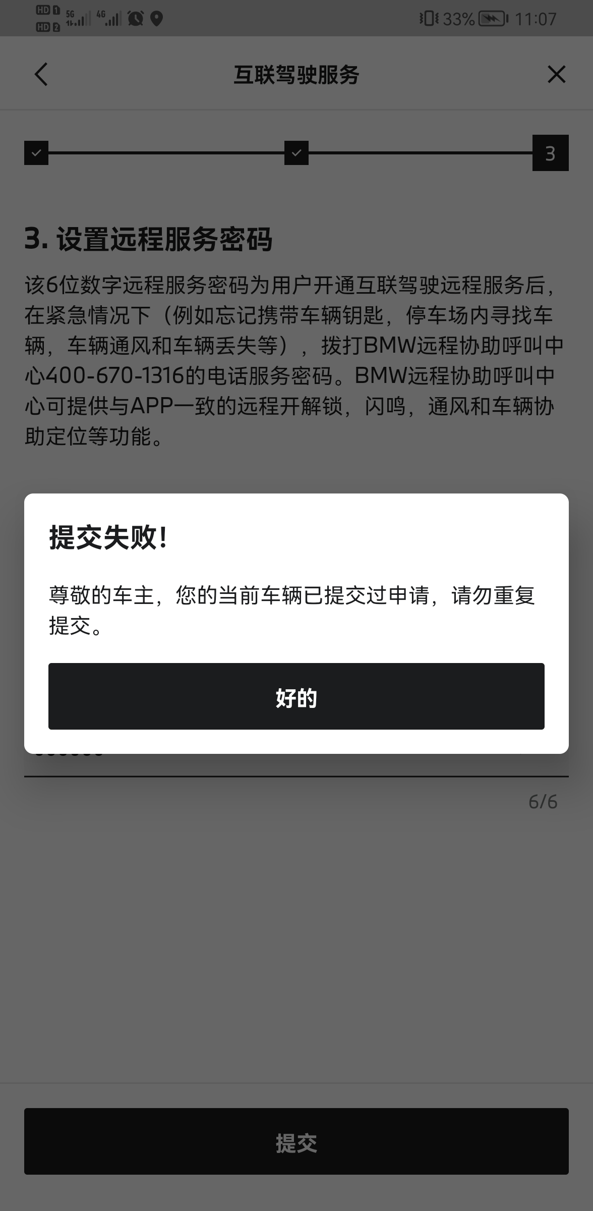 宝马互联驾驶收不到验证码什么原因呢
