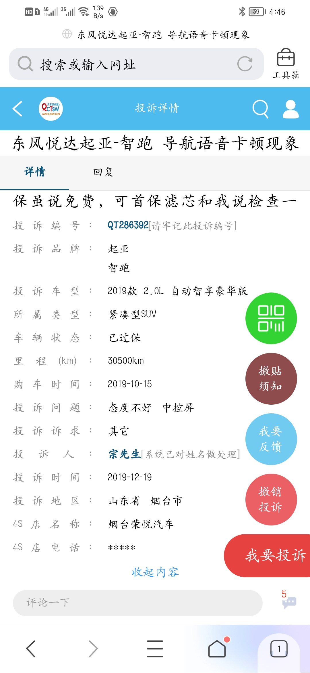 东风悦达起亚-智跑厂家不解决问题