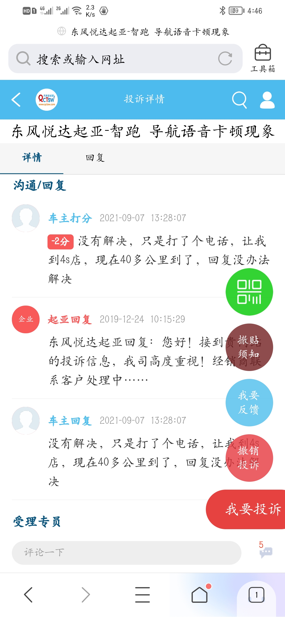 东风悦达起亚-智跑厂家不解决问题