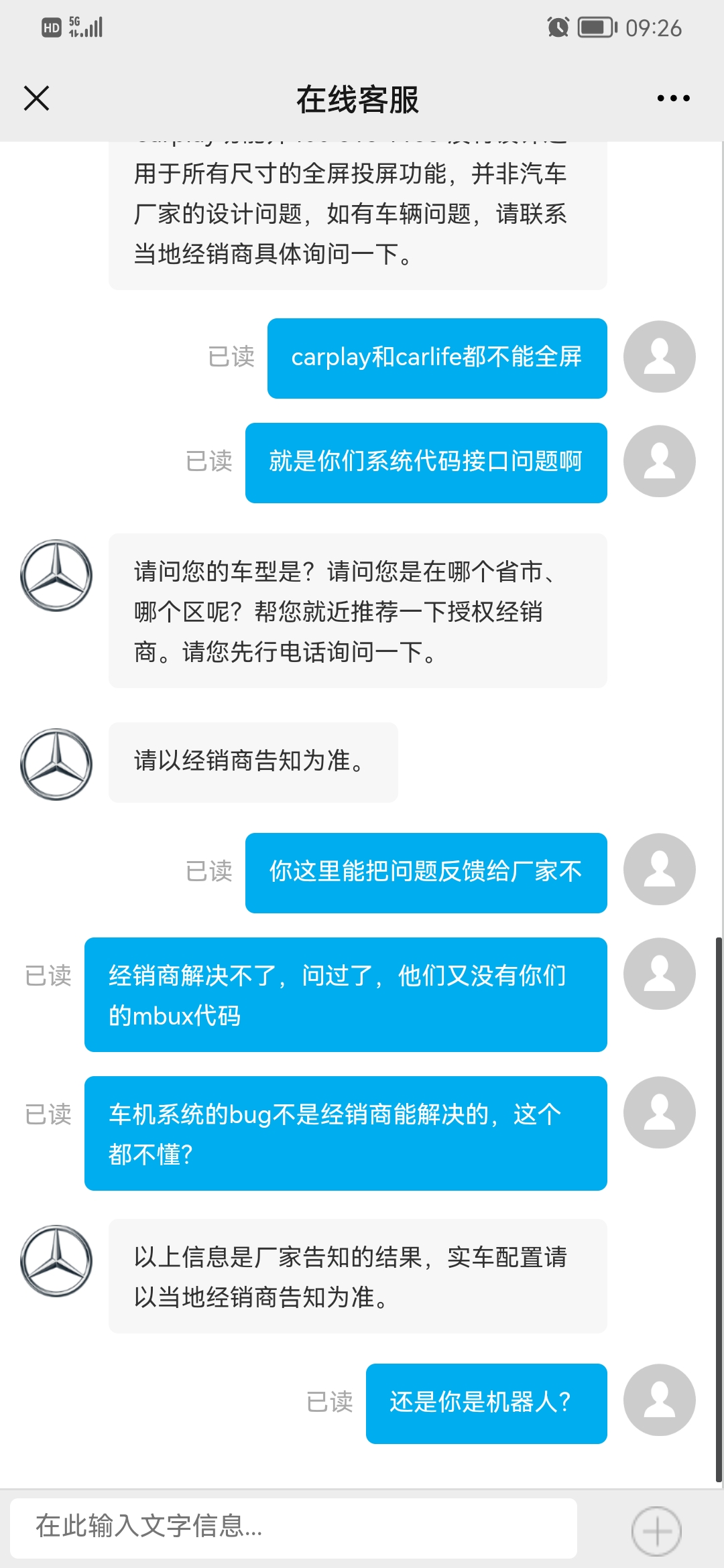 北京奔驰GLC车机主控系统不完善，导致手机投屏不能全屏